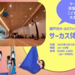 KUMA LABO オープン・ラボラトリー VOL.10