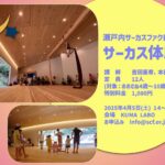 KUMA LABO オープン・ラボラトリー VOL.10