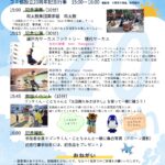 太田夢（オータム）フェスティバル2024