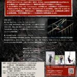 土佐和紙×現代サーカス　「Matières　マチエール」