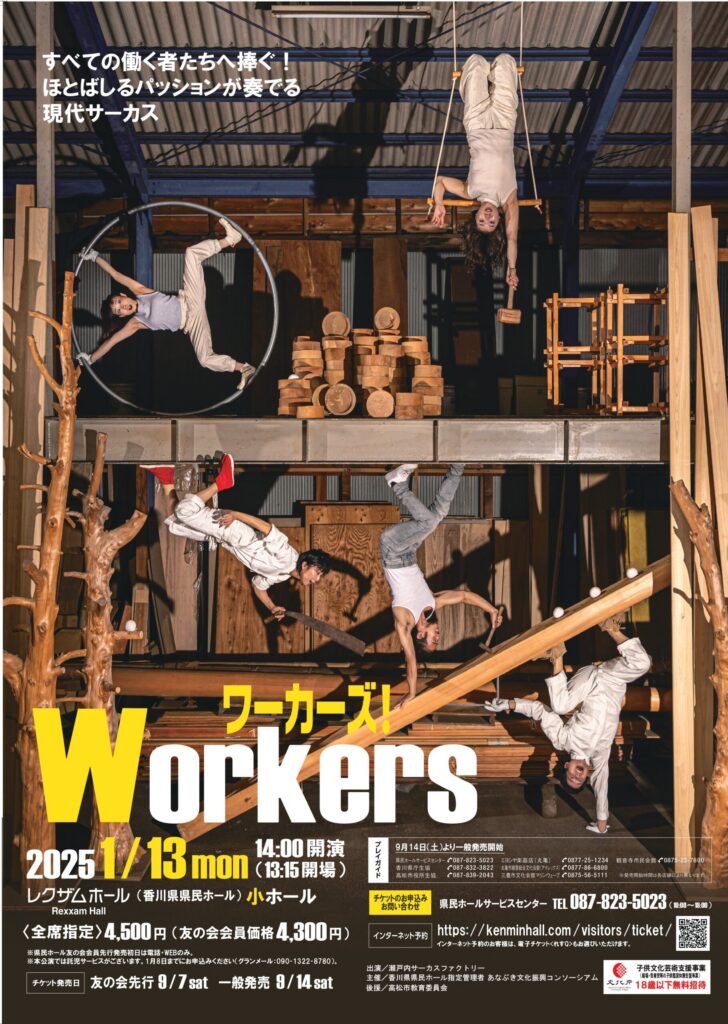 Workersワーカーズ！ in レグザムホール