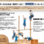 Workersワーカーズ！ 特設サイト