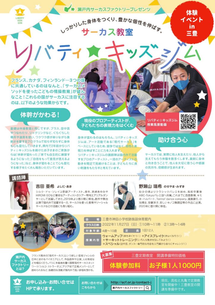 リバティ☆キッズジム　体験イベント　ｉｎ三豊