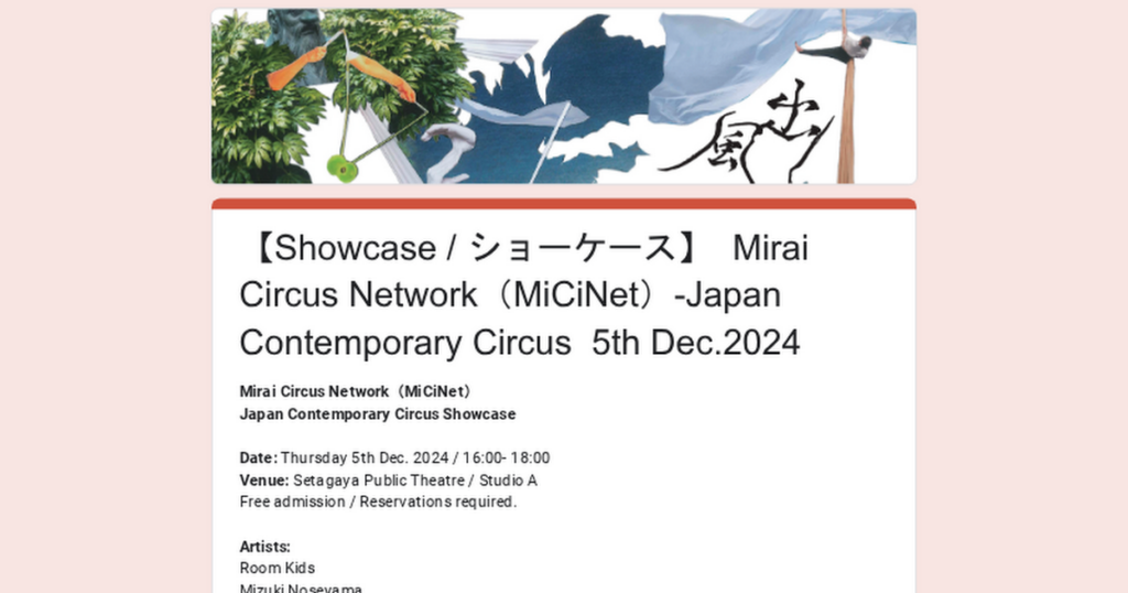 Mirai Circus Network現代サーカスショーケース2024