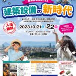 建築設備展2023 イベントステージ