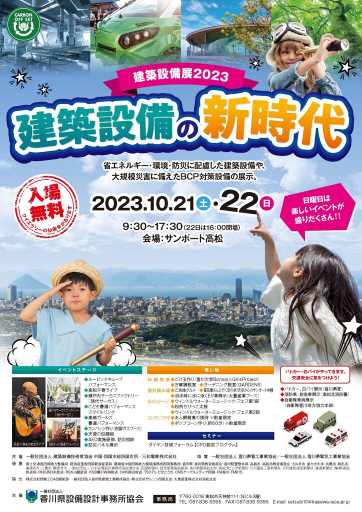 建築設備展2023 イベントステージ