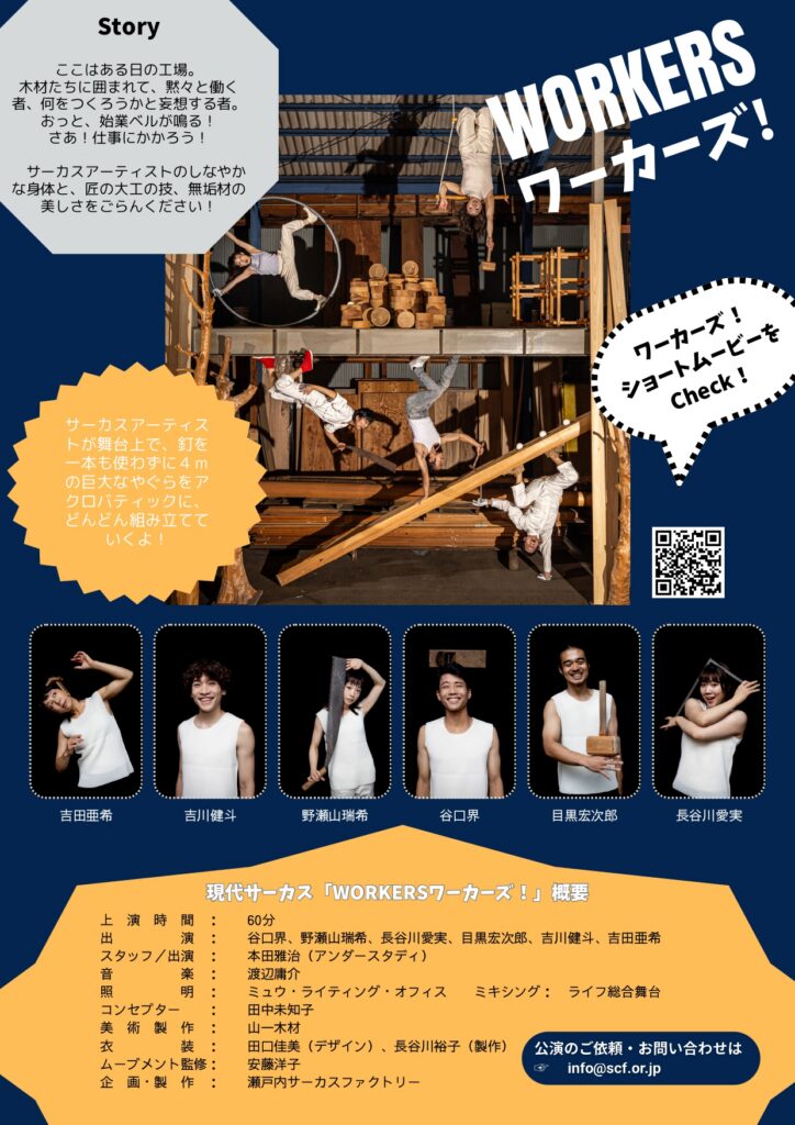 瀬戸内サーカスファクトリーよりご案内