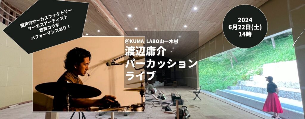 「KUMA LABO」プレ企画